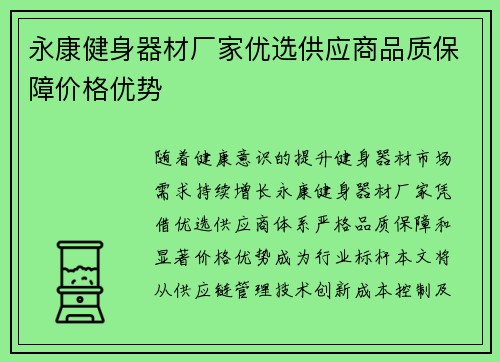 永康健身器材厂家优选供应商品质保障价格优势