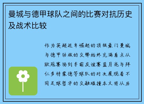 曼城与德甲球队之间的比赛对抗历史及战术比较