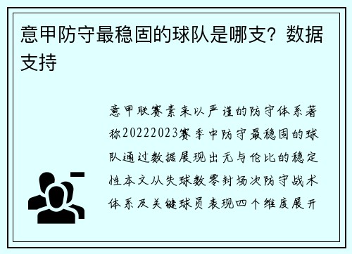 意甲防守最稳固的球队是哪支？数据支持