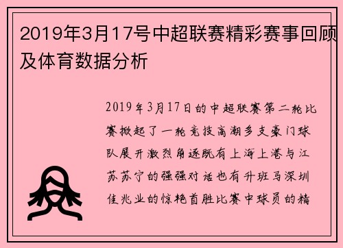 2019年3月17号中超联赛精彩赛事回顾及体育数据分析