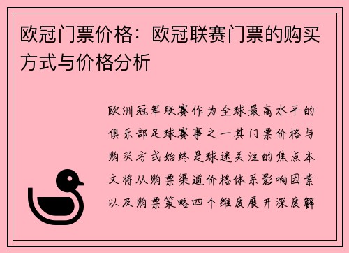 欧冠门票价格：欧冠联赛门票的购买方式与价格分析